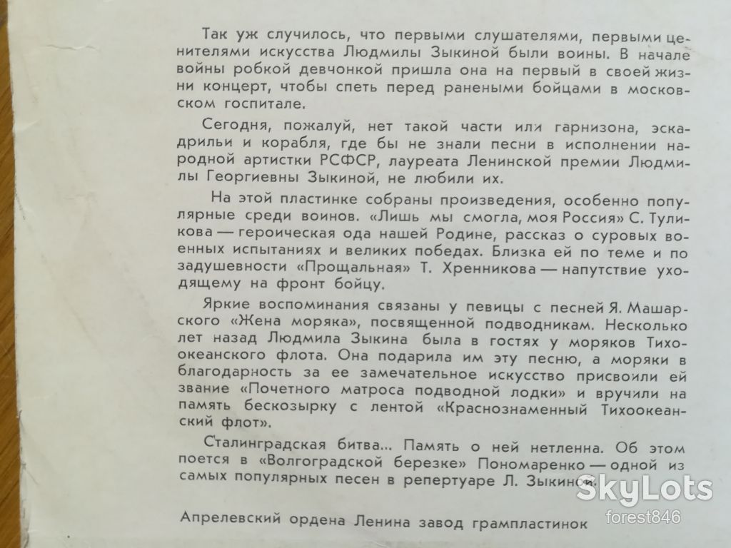 Поет Людмила Зыкина  (1)-Ex.-10"-Мелодия - фото фото фото 3