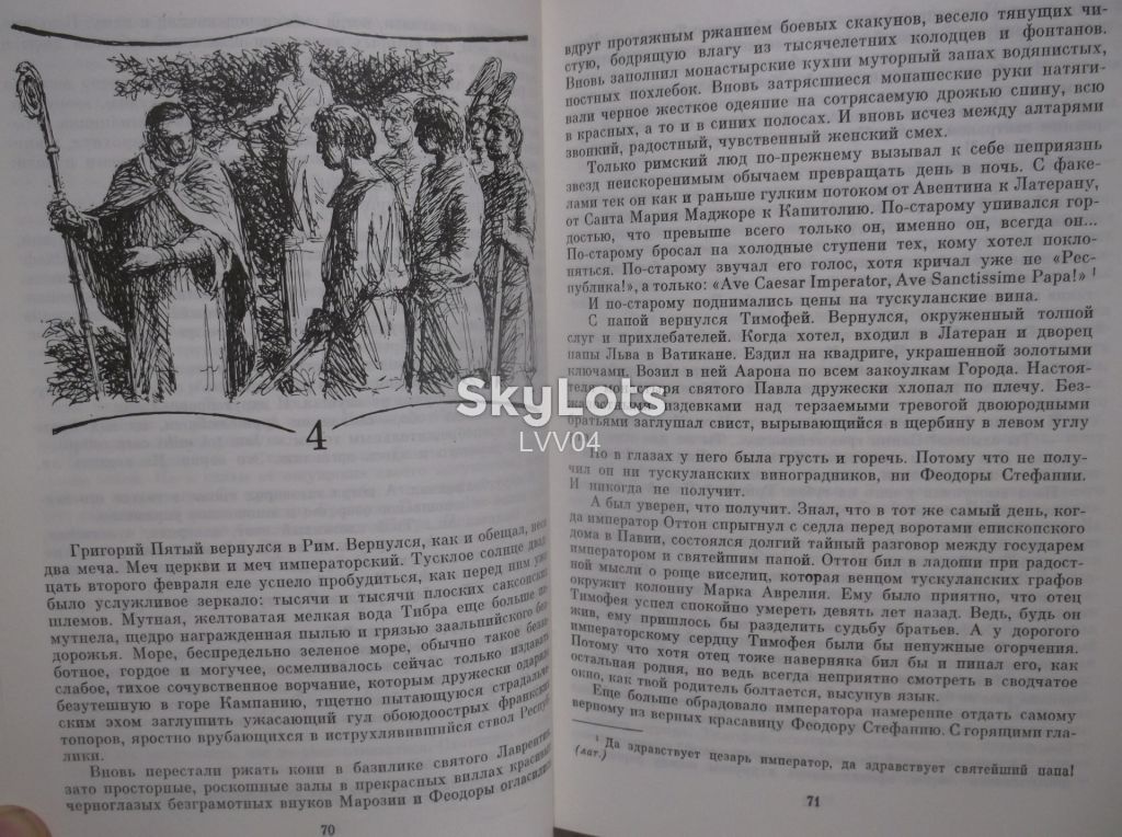 Парницкий. Серебряные орлы. Роман. Серия Мастера современной прозы. Польша - фото фото фото 7