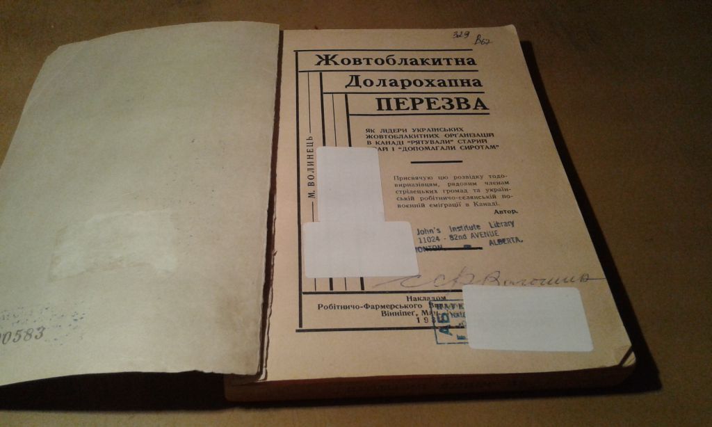 Волинець М. Жовтоблакитна Доларохапна Перезва - фото фото фото 4