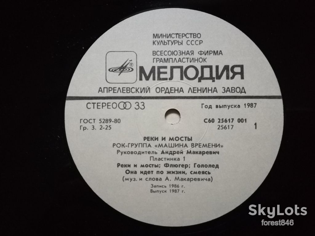 Машина времени-Реки и мосты-1-ша платівка  (1)-NM-, Мелодія - фото фото фото 3