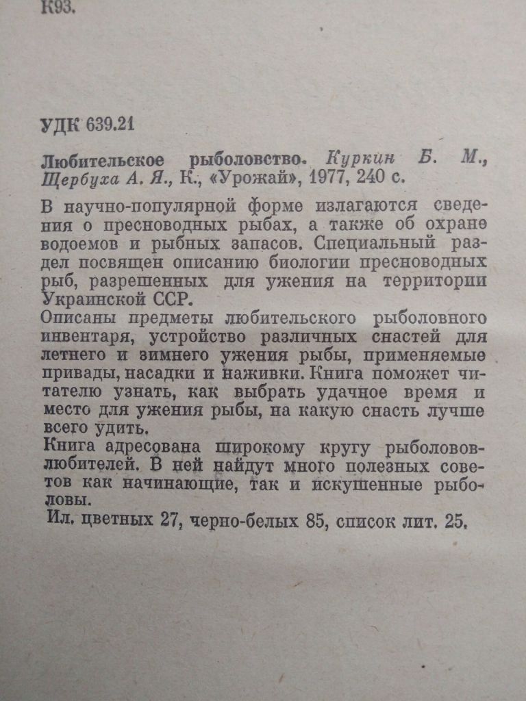 Б.Куркин Любительское рыболовство Рыбалка - фото фото фото 2