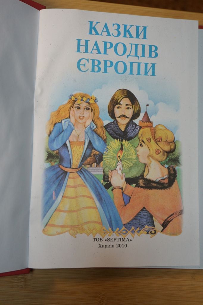 Казки народів Європи - фото фото фото 2