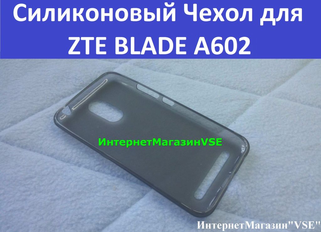 Силиконовый Чехол для ZTE BLADE A602 - фото фото фото 0