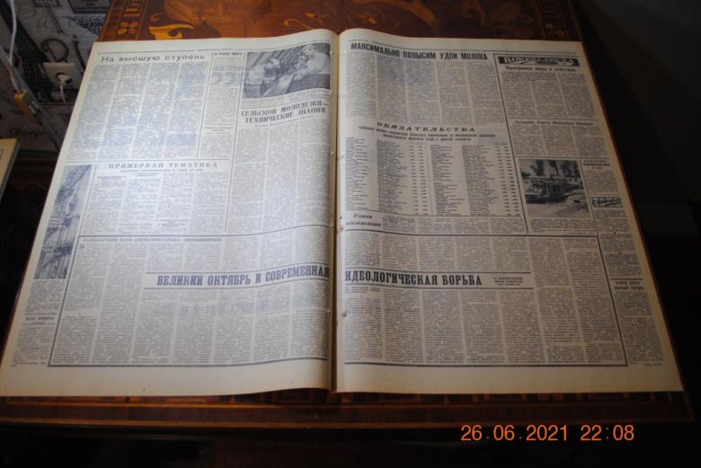 ГАЗЕТА СОЦИАЛИСТИЧЕСКИЙ ДОНБАСС 5 НОЯБРЯ 1971 Г. - фото фото фото 2