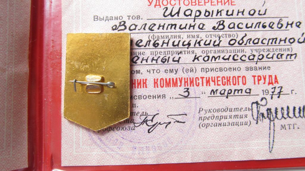 Ударник Коммунистического труда с документом - фото фото фото 3