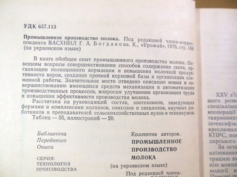 Промислове виробництво молока - фото фото фото 3