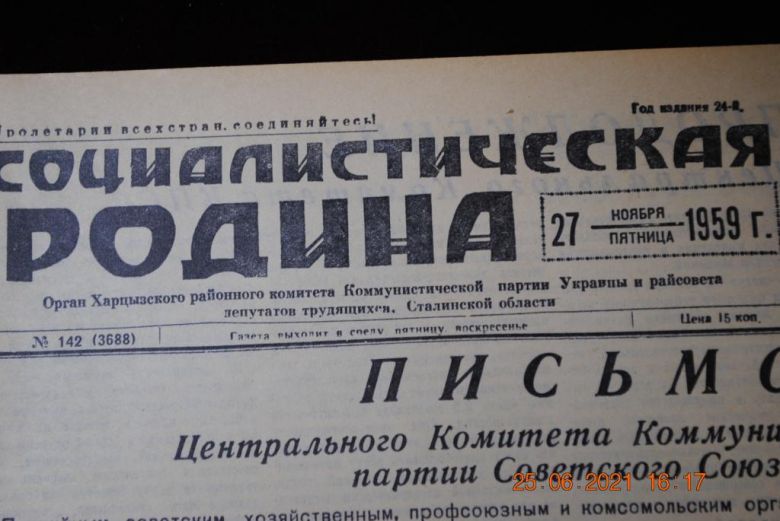 ГАЗЕТА СОЦИАЛИСТИЧЕСКАЯ РОДИНА 27 НОЯБРЯ 1959 Г. - фото фото фото 1