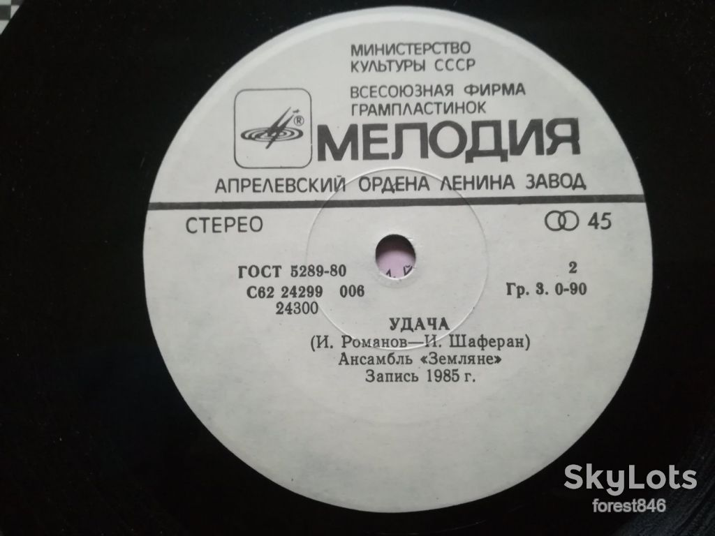 Али-Баба-Самоцветы, Удача-Земляне  (2)-Ex., 7"-Мелодия - фото фото фото 5