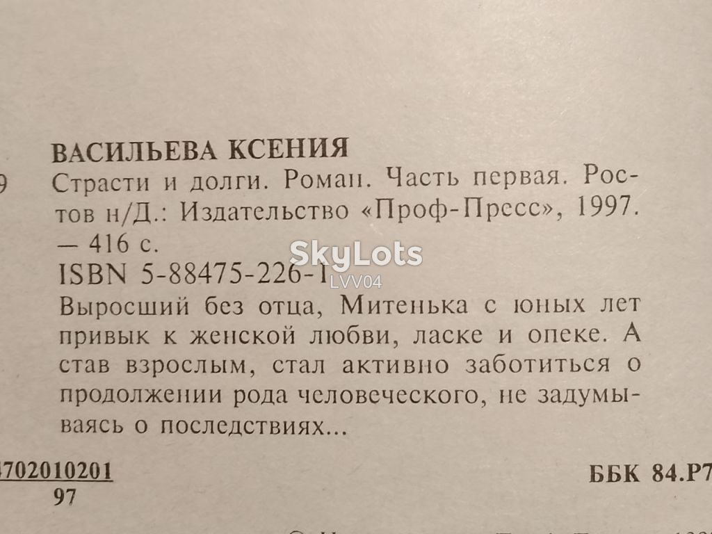 Васильева. Страсти и долги. 2 тома. - фото фото фото 4