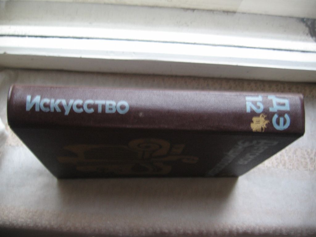 Детская энциклопедия Т. 12 Искусство - фото фото фото 5