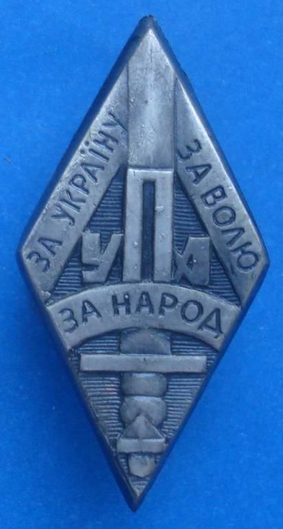 УПА За Украину За волю За народ винт 3,8 мм - фото фото фото 0