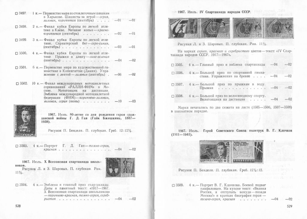 Каталог почтовых марок СССР 1918-1969 - фото фото фото 1