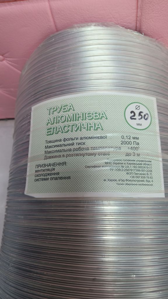 Лот Труба еластична гофрована алюмінієва, 250 мм - фото фото фото 1