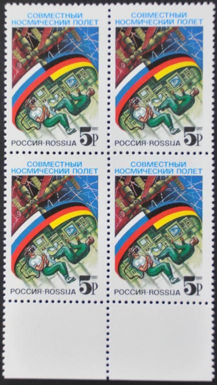Россия Космос 1992 Кварт - фото фото фото 0