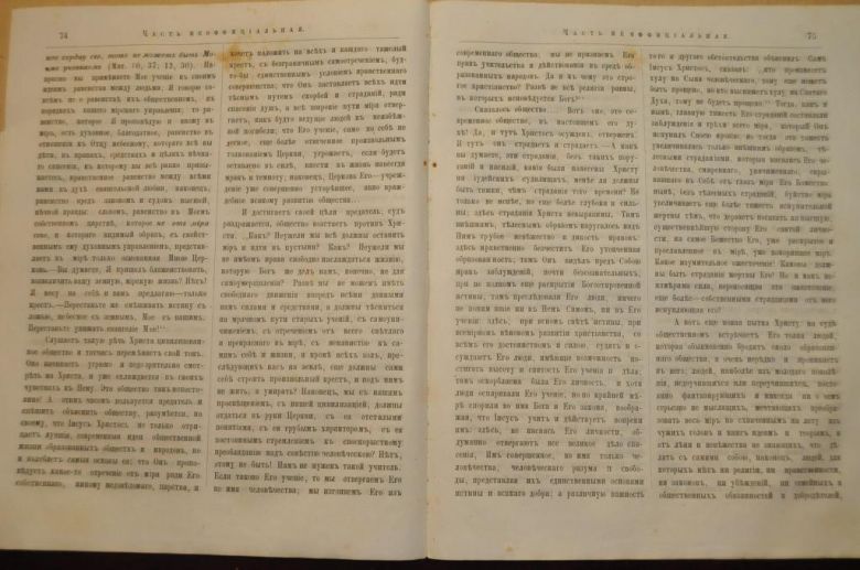 ГАЗЕТА ЯРОСЛАВСКИЕ ЕПАРХИАЛЬНЫЕ ВЕДОМОСТИ 1870Г. №9 ЧАСТЬ НЕОФФИЦИАЛЬНАЯ - фото фото фото 4
