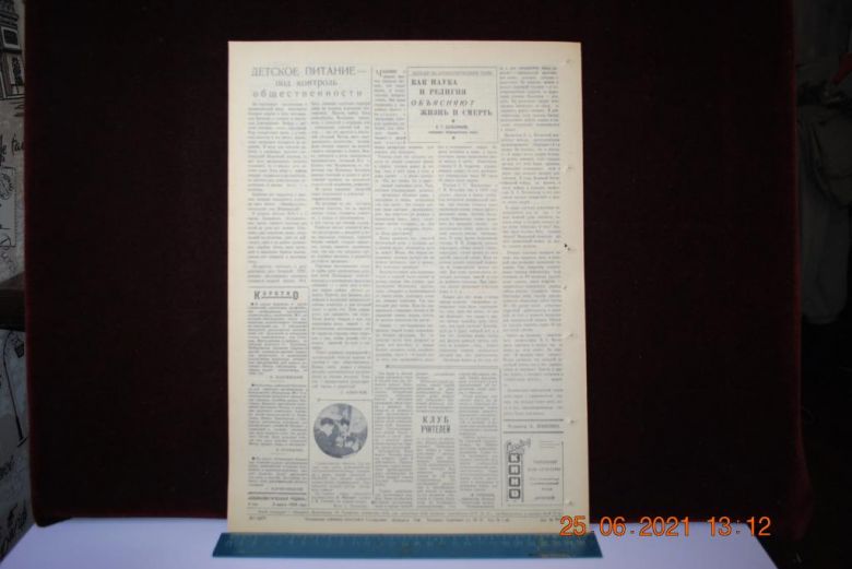 ГАЗЕТА СОЦИАЛИСТИЧЕСКАЯ РОДИНА 6 МАРТА 1959 Г. - фото фото фото 3