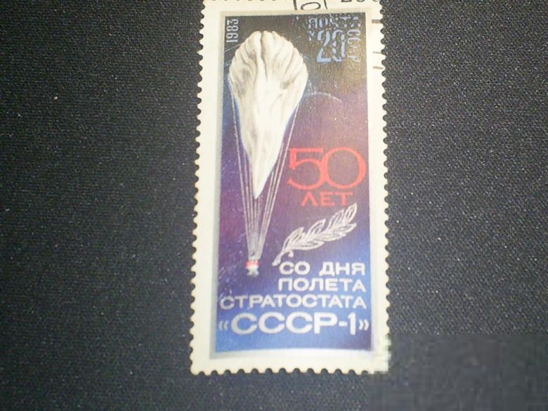 СССР-1983 г.-50 лет полета стратостата - фото фото фото 0