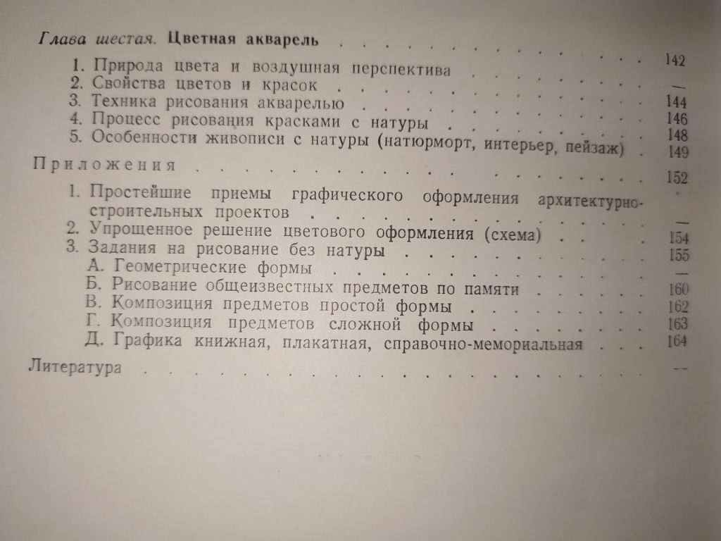 книга: ОСНОВЫ РИСОВАНИЯ ДЛЯ СТРОИТЕЛЕЙ 1953г. - фото фото фото 3