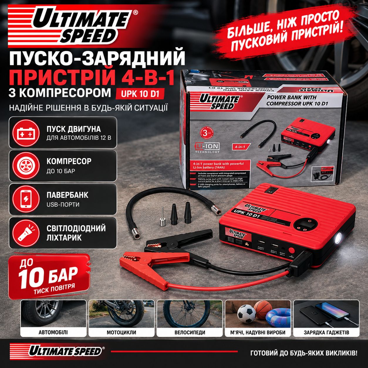 Бустер ULTIMATE -SPEED POWER BANK WITH COMPRESSOR UPK 10 D1 - фото фото фото 0