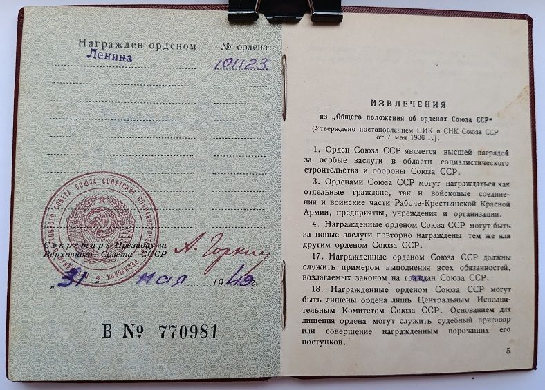 Орденская книжка.Орден Ленина - фото фото фото 2