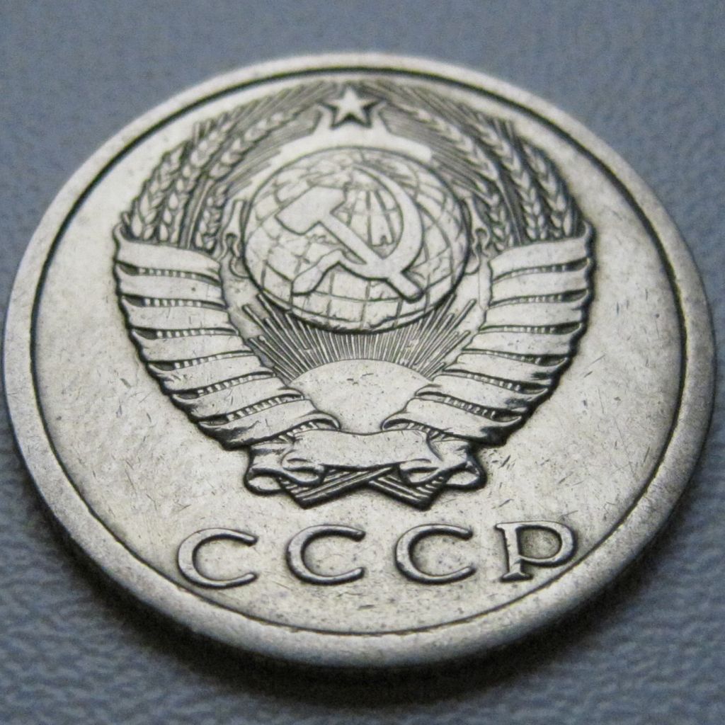СРСР 15 копійок 1978 року #39468 - фото фото фото 3