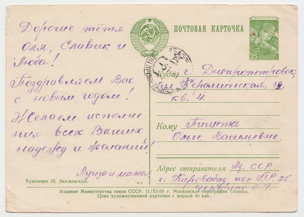 С новым годом 1959 Знаменский Р10 - фото фото фото 1
