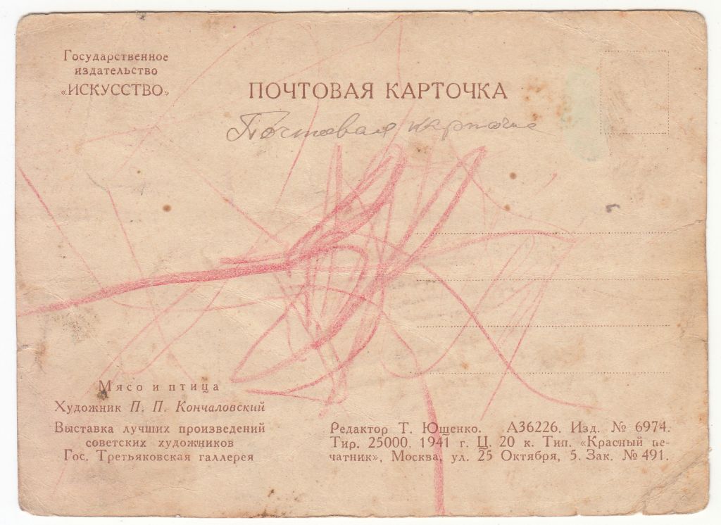 Мясо и птица 1941 Кончаловский Р12 - фото фото фото 1
