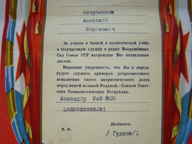 Похвальный лист ВСО   (стройбат) ВС СССР 1955 г. - фото фото фото 3