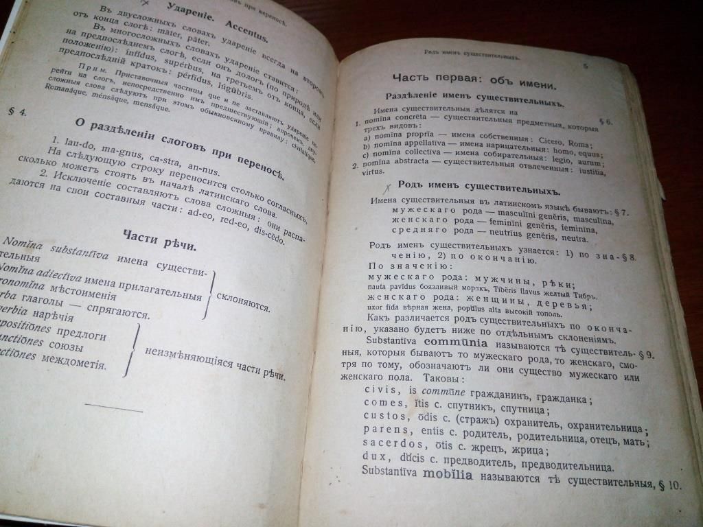 Грамматика латинского языка   (1913) - фото фото фото 4
