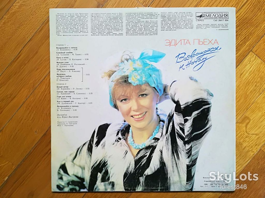 Эдита Пьеха-Возвращайся к началу  (2)-Ex., Мелодия - фото фото фото 1