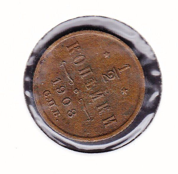 Россия  1908 г - 1/2  копейки -  2а скана - фото фото фото 0
