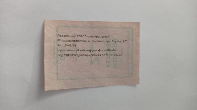 Талон на проїзд. Україна. Горлівка. 2 грн. - фото фото фото 1