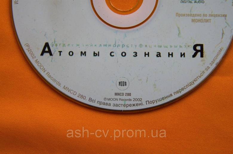 Музичний диск CD. БАГАТОТОЧНІ - Атоми свідомості - фото фото фото 1