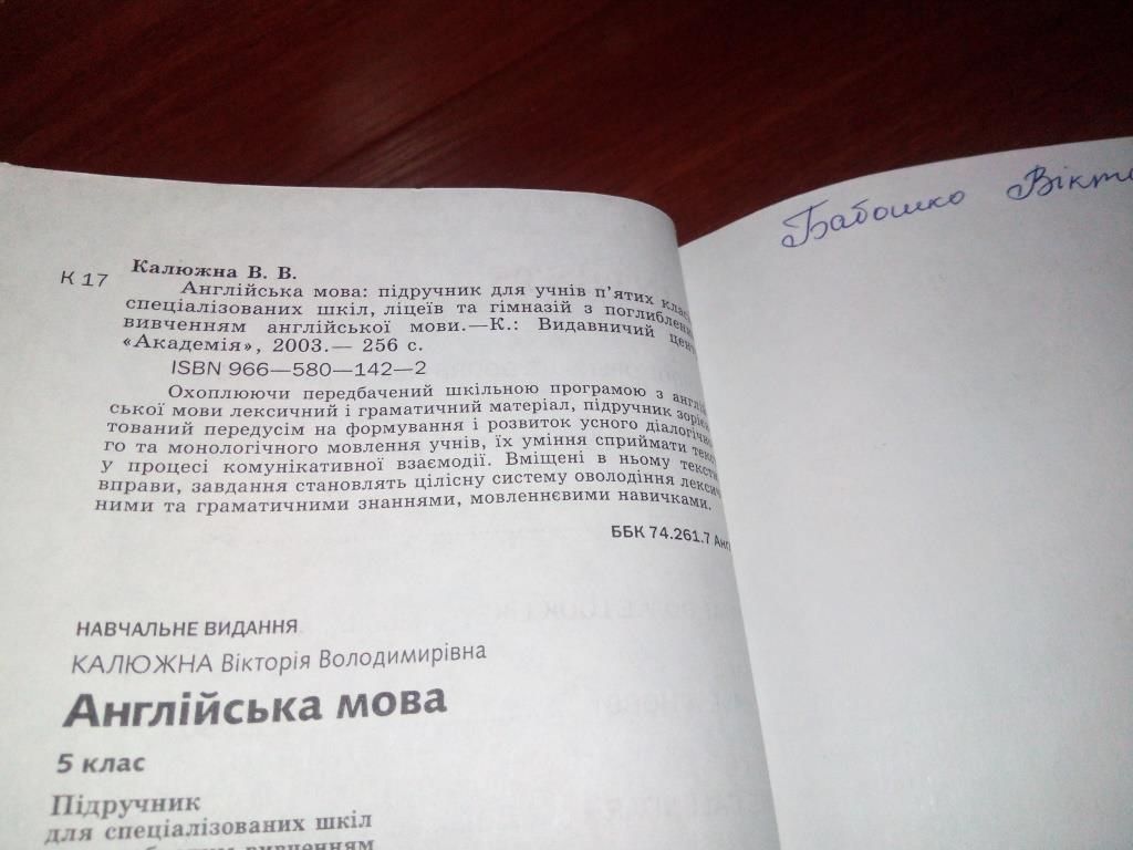 Калюжна В.В. АНГЛІЙСЬКА МОВА ENGLISH  (5 клас) - фото фото фото 6
