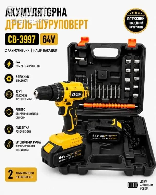 Акумуляторний дриль-шуруповерт CB-3997   (64V, 2 акумулятори, набір насадок) - фото фото фото 0