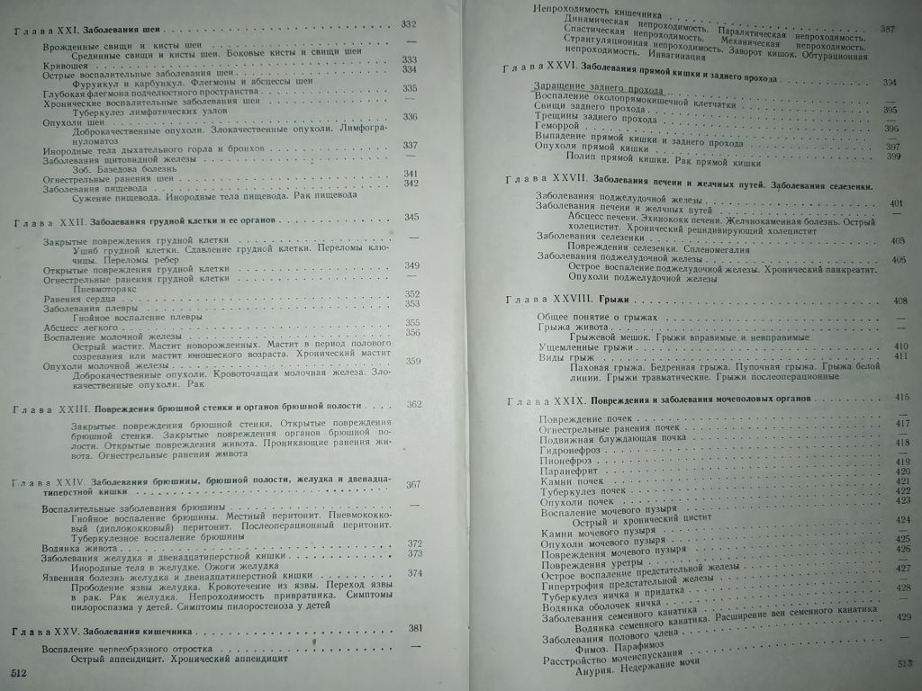 книга: ХИРУРГИЯ. VIII-е изд. 1958г. - фото фото фото 5