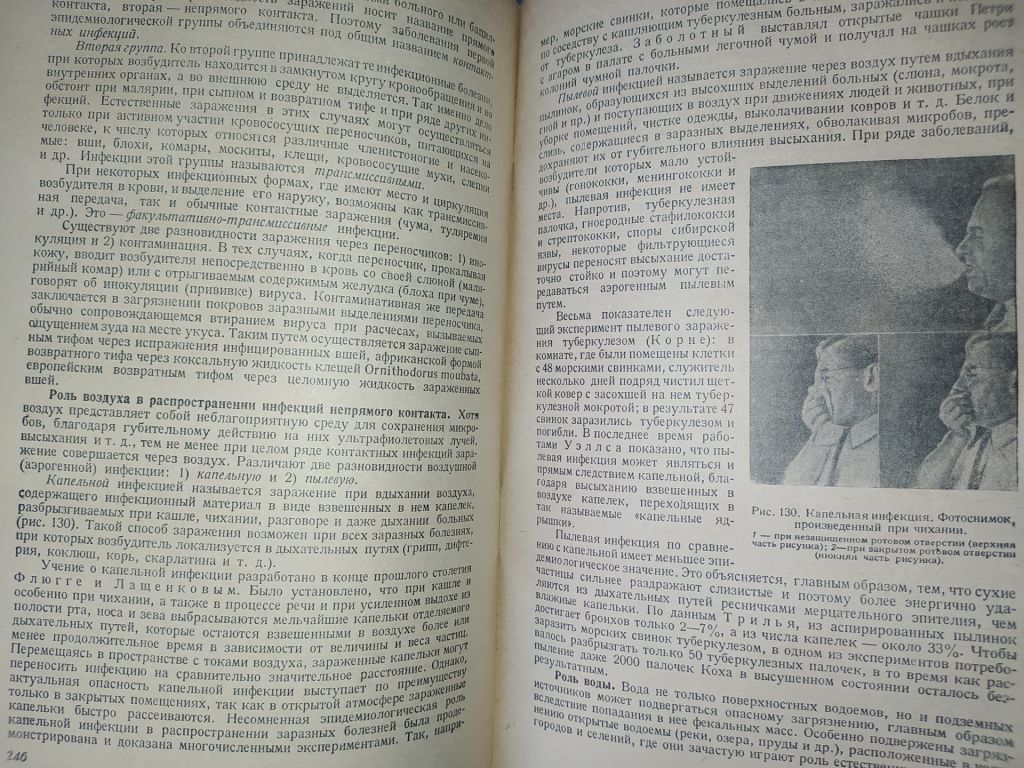 книга: УЧЕБНИК МЕДИЦИНСКОЙ МИКРОБИОЛОГИИ. II-e изд. 1949г.; - фото фото фото 10