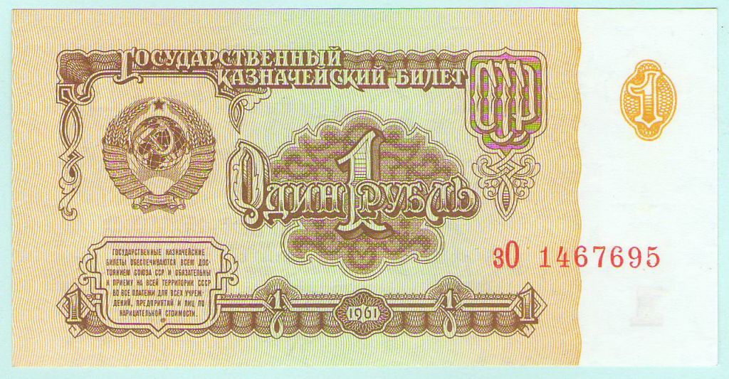 СССР 1 рубль 1961 серия зО UNC - фото фото фото 0