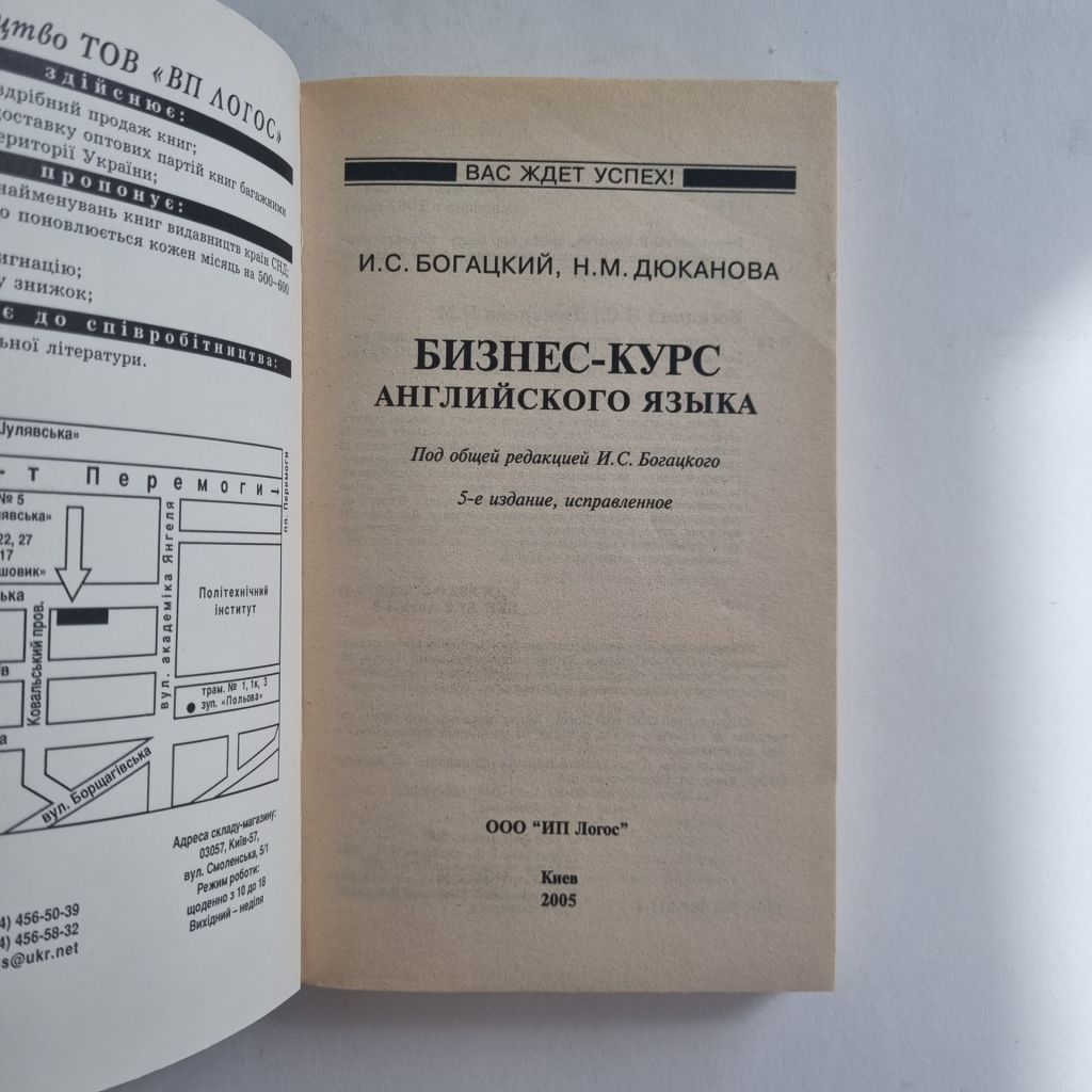 Бизнес-курс английского языка. И.С. Богацкий, Н.М. Дюканова. 2005 - фото фото фото 1