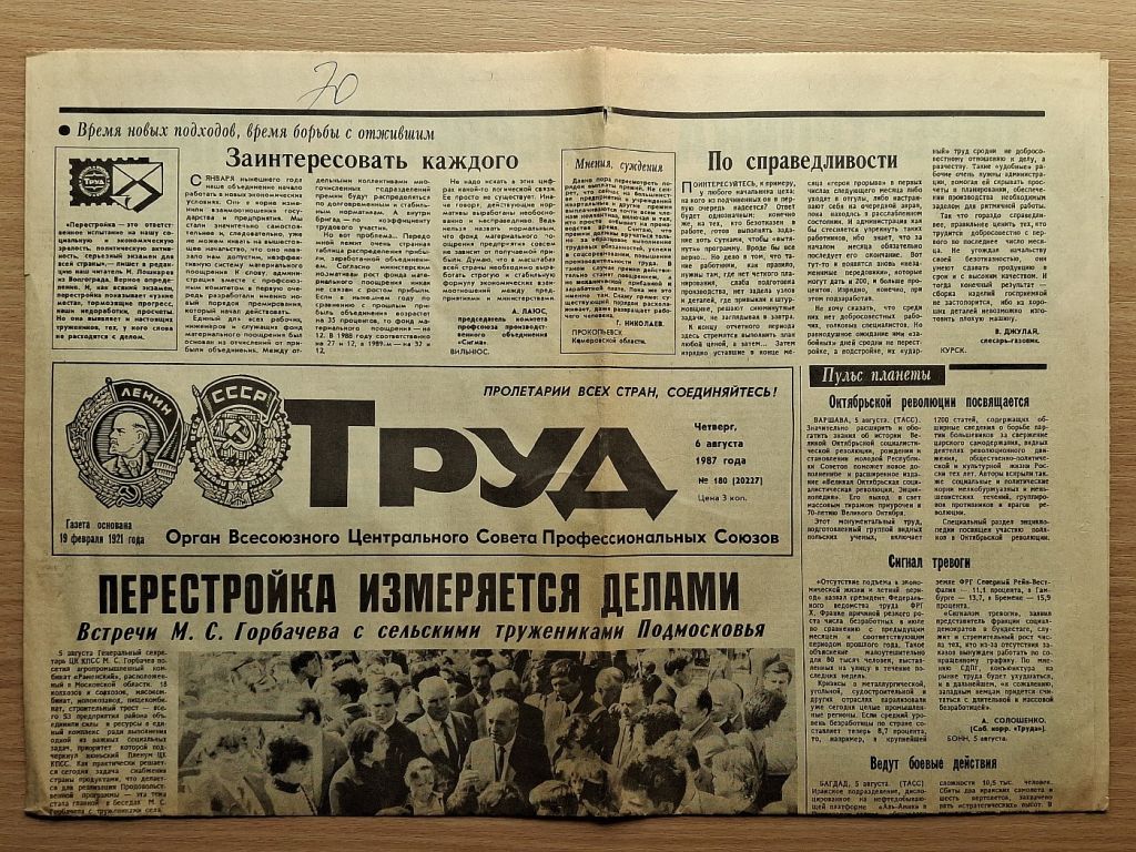 Газета Труд СССР 1987г  (#01) - фото фото фото 2