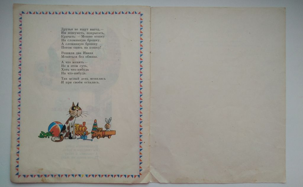 А. Барто Жадный Егор Худ. Г. Огородников 1983г СССР - фото фото фото 6