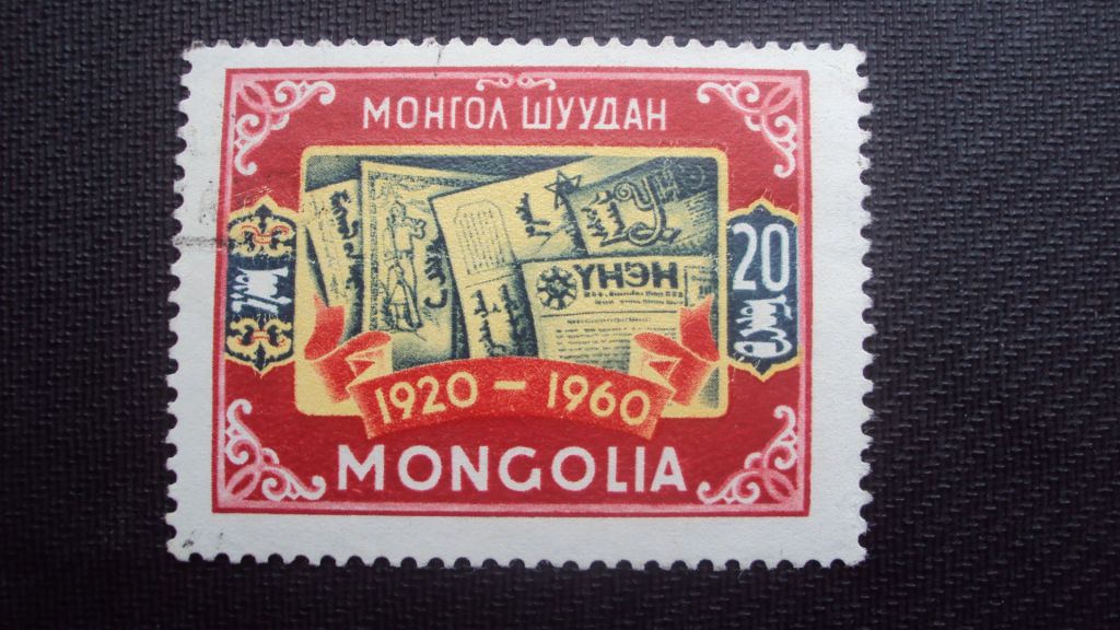 Монголия 1960г. гаш. - фото фото фото 0