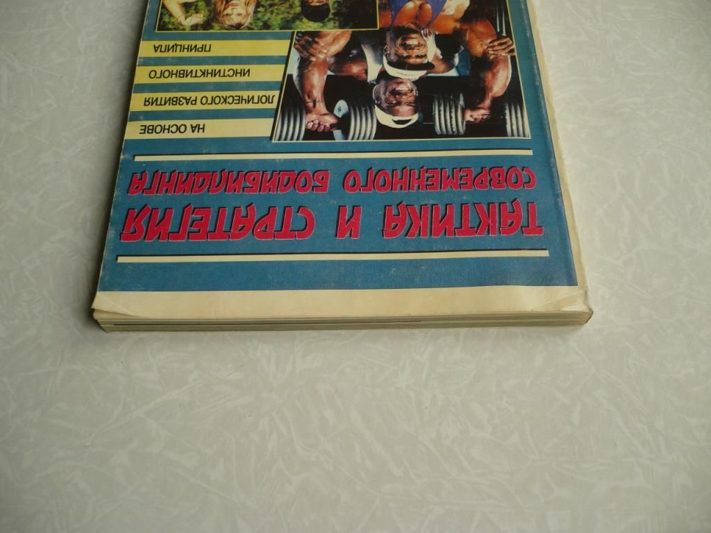 Тактика и стратегия современного бодибилдинга. - фото фото фото 2
