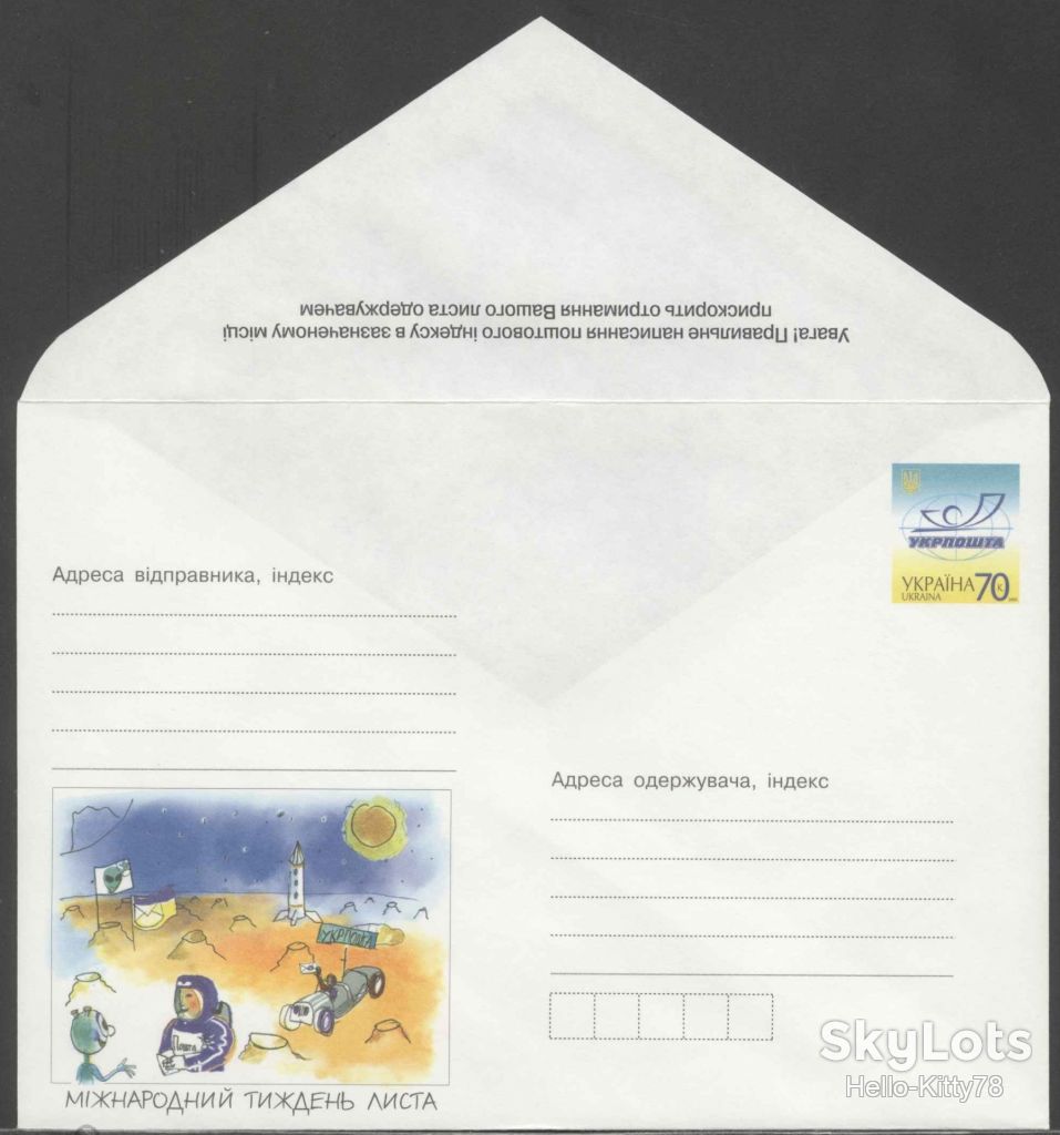 Украина 2006 Международная неделя письма космос ХМК 964 - фото фото фото 0