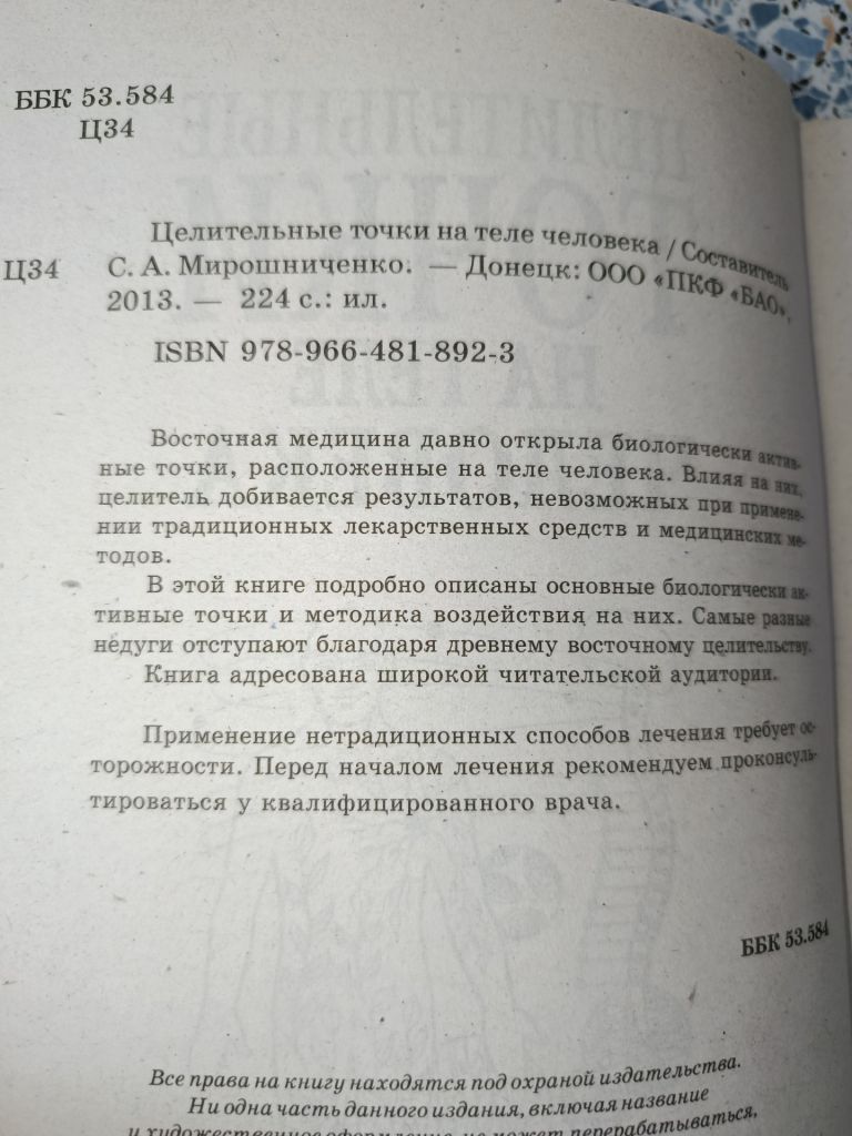 Целительные точки на теле человека - фото фото фото 1