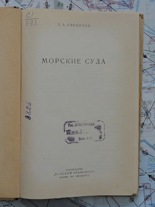 Морские суда. Рябчиков П. А. 1951г. - фото фото фото 1