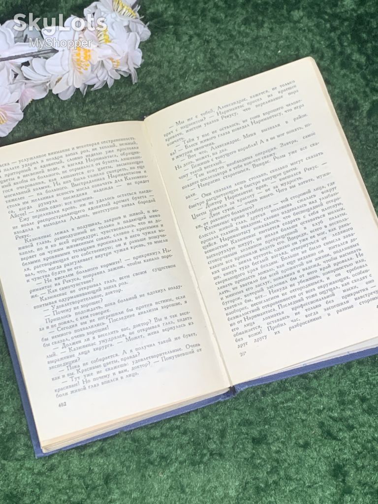 Книга роман «На исходе дня» Миколас Слуцкис 1977 г.  (Н2999) - фото фото фото 4