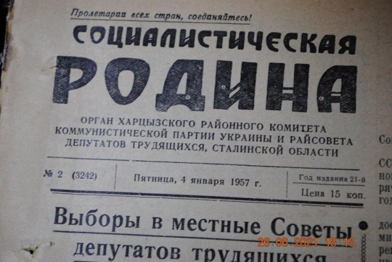 ГАЗЕТА СОЦИАЛИСТИЧЕСКАЯ РОДИНА 4 ЯНВАРЯ 1957 Г. - фото фото фото 1