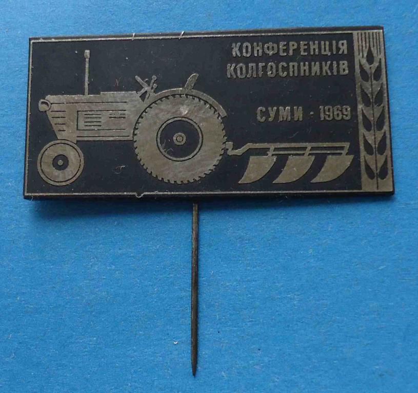 Конференция колхозников Сумы 1969 УССР трактор - фото фото фото 0