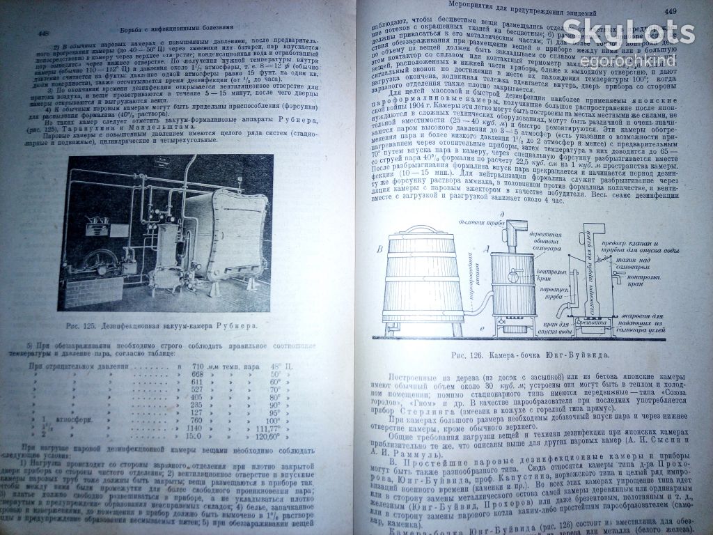 книга: КУРС ОБЩЕЙ ГИГИЕНЫ II-e изд. 1930г. - фото фото фото 3
